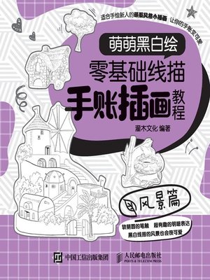 cover image of 萌萌黑白绘